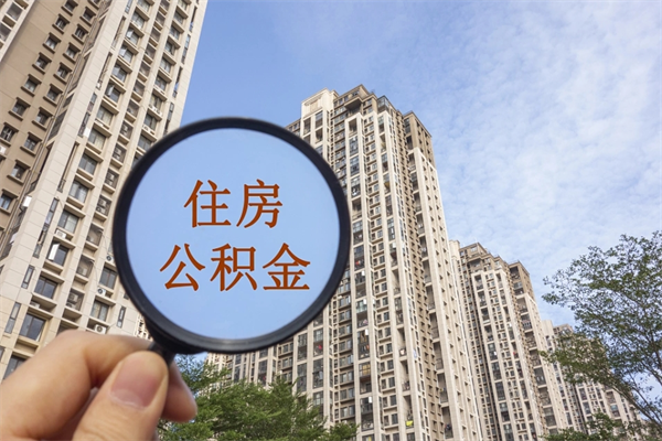 吴忠住房公积金可以提取几次(公积金提取可以用几次) 吴忠住房公积金可以提取几次(公积金提取可以用几次)